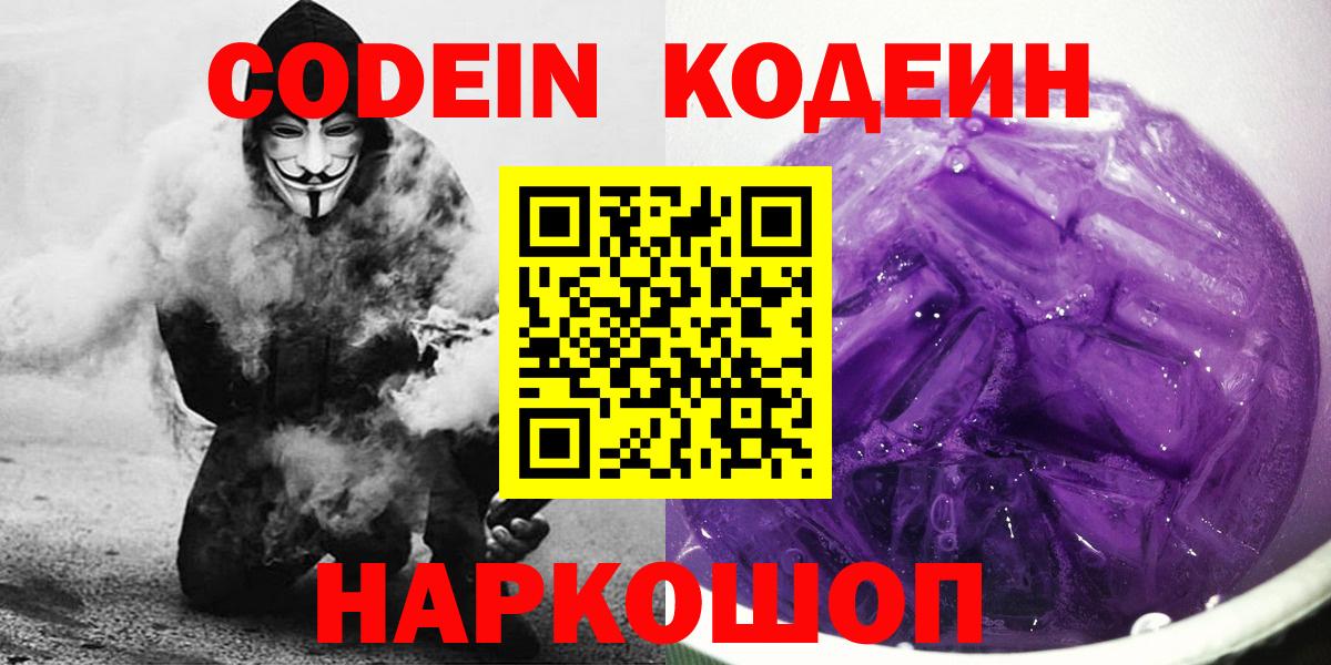 Кодеиновый сироп Lean Purple Drank Кимры