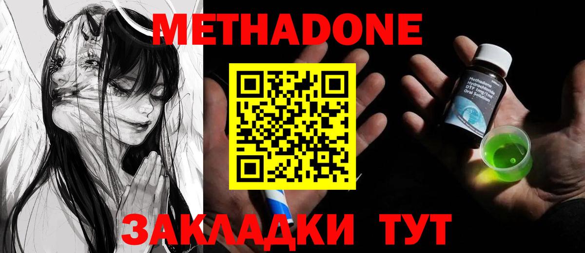 Метадон methadone  Вход с VPN  Кимры 